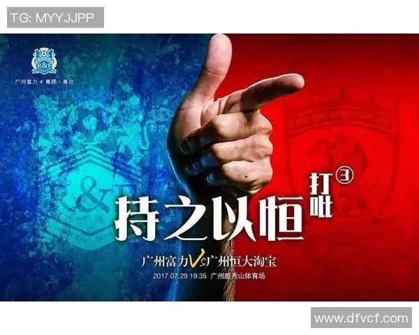 恒大与富力激战在即球迷热切期待精彩对决与票务信息