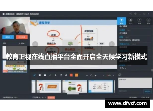 教育卫视在线直播平台全面开启全天候学习新模式
