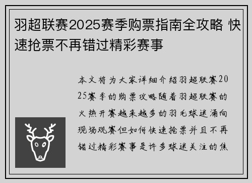 羽超联赛2025赛季购票指南全攻略 快速抢票不再错过精彩赛事
