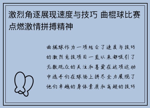 激烈角逐展现速度与技巧 曲棍球比赛点燃激情拼搏精神