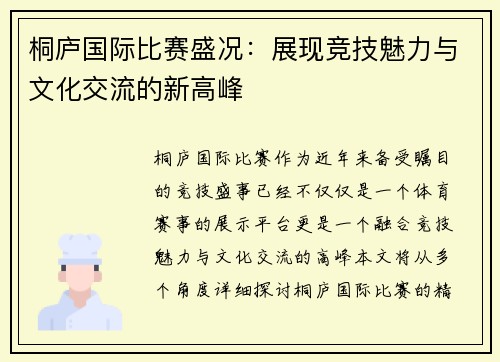 桐庐国际比赛盛况：展现竞技魅力与文化交流的新高峰