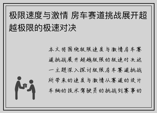 极限速度与激情 房车赛道挑战展开超越极限的极速对决