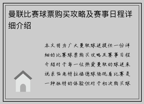 曼联比赛球票购买攻略及赛事日程详细介绍