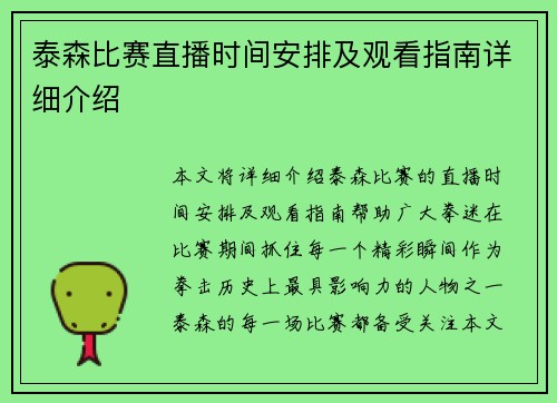 泰森比赛直播时间安排及观看指南详细介绍