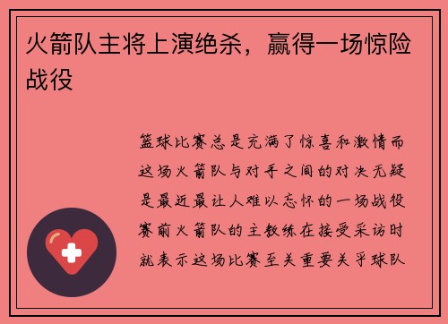 火箭队主将上演绝杀，赢得一场惊险战役