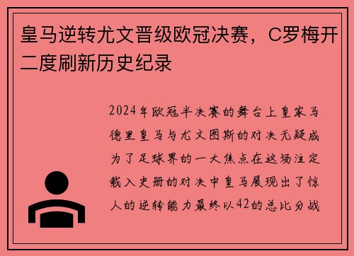 皇马逆转尤文晋级欧冠决赛，C罗梅开二度刷新历史纪录