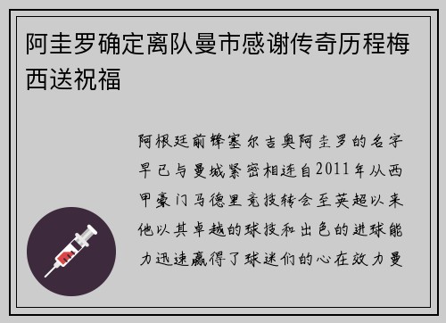 阿圭罗确定离队曼市感谢传奇历程梅西送祝福