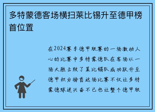 多特蒙德客场横扫莱比锡升至德甲榜首位置