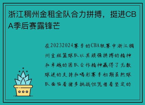 浙江稠州金租全队合力拼搏，挺进CBA季后赛露锋芒